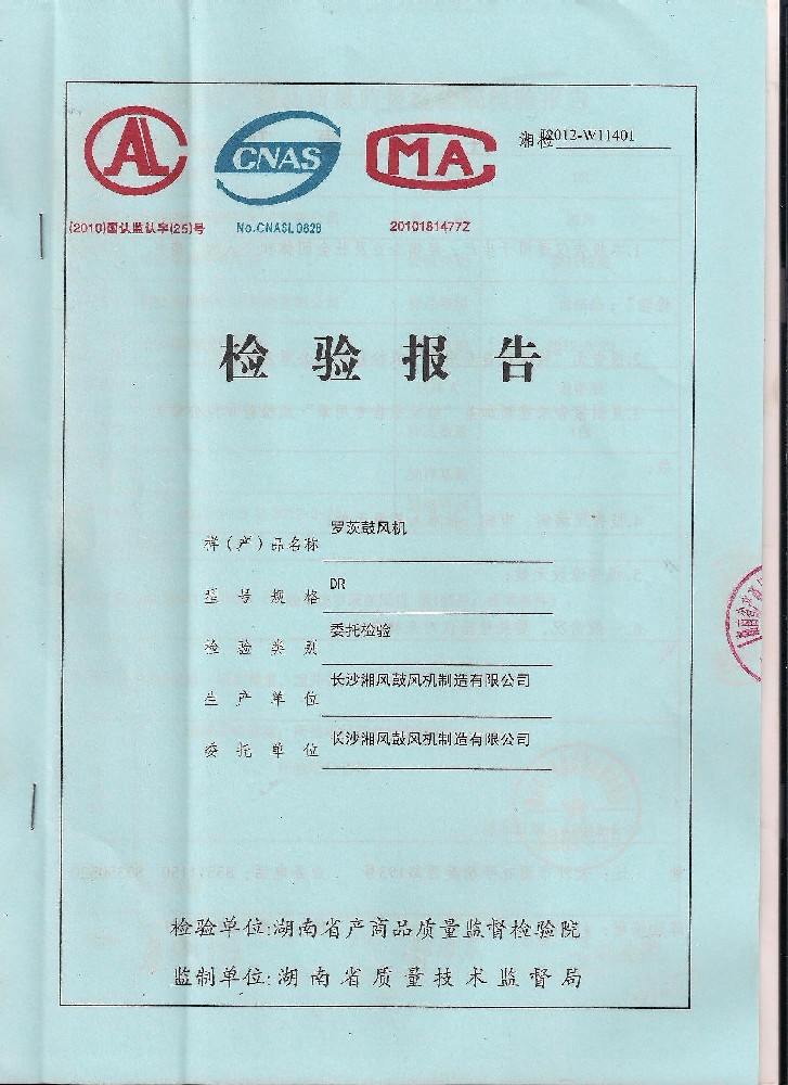 羅茨風機設備維修報告（范文，撰寫：胡政文【原長沙鼓風機廠技術員】）